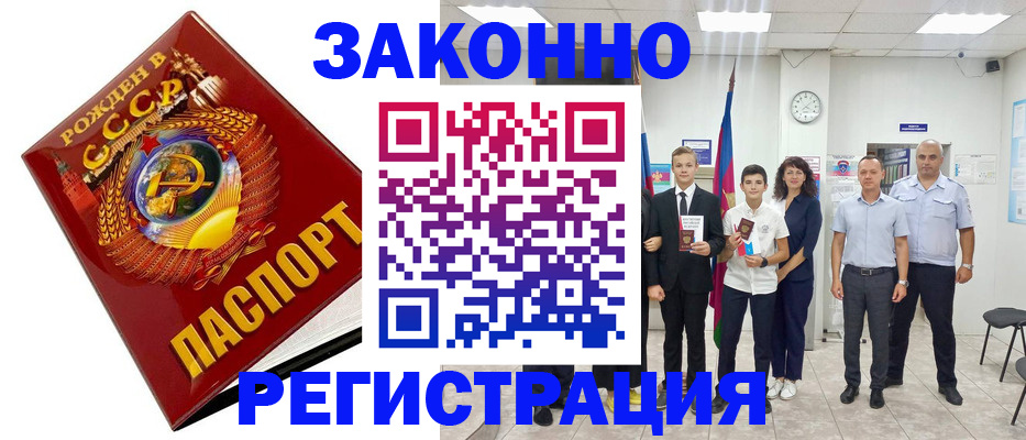 временная регистрация недорого в Тимашёвске