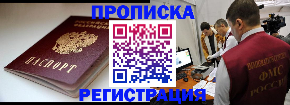 прописка законно в Тимашёвске