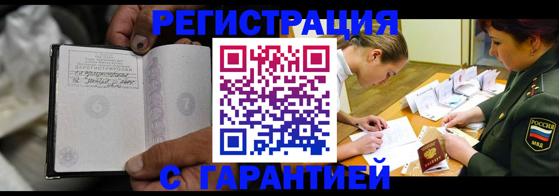 прописка ребенка в Тимашёвске