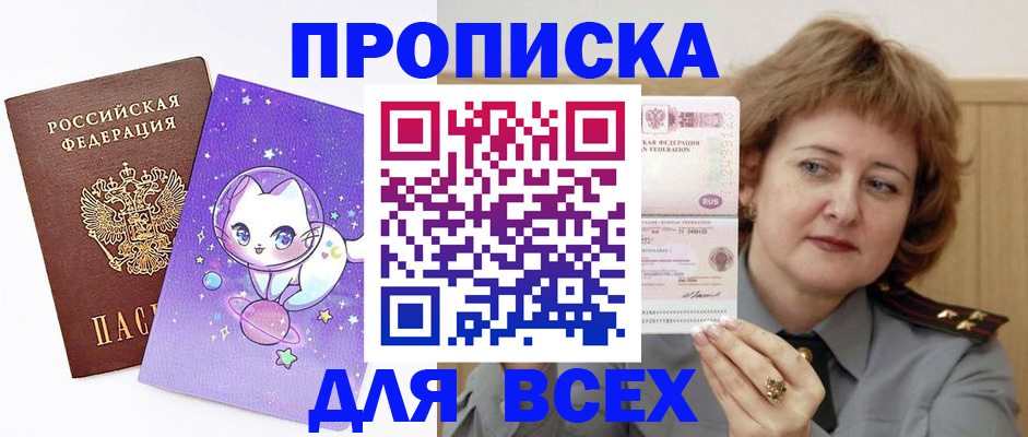 прописка гарантия в Тимашёвске